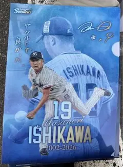 東京ヤクルトスワローズ　石川雅規　引退記念クリアファイル