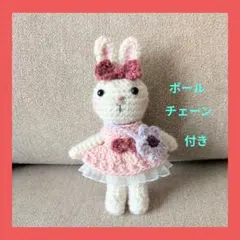 ハンドメイド あみぐるみ ワンピースを着たうさぎ キーホルダー