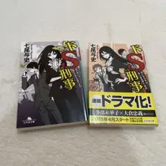 ドS刑事(デカ)風が吹けば桶屋が儲かる殺人事件