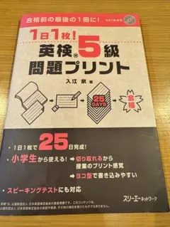 １日1枚　英検5級　問題プリント