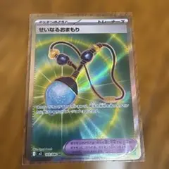 ポケモンカード せいなるおまもり 103/080