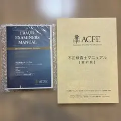 2026年最新】公認不正検査士の人気アイテム - メルカリ