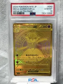 メガサーナイトex MUR 092/063 psa10