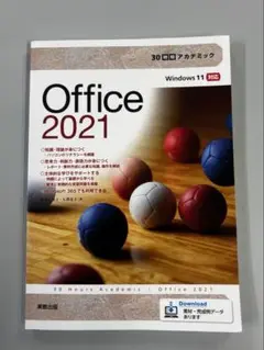 Office 2021 Windows 11対応