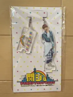 関ジュ夢の関西アイランド2020 高橋恭平　アクリルキーホルダー
