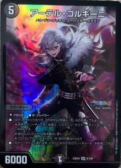 デュエマ　アーテルゴルギーニ　葛葉ver