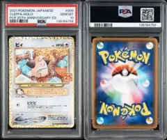 2026年最新】ピィ25th psa10の人気アイテム - メルカリ