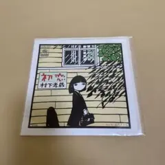 LP レコード　極美品　村下孝蔵　初恋〜浅き夢みし〜　完品　ライナー　詩集　手紙 初恋～浅き夢みし～ : 村下孝蔵 | HMV&BOOKS online - CSCL-1277