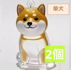 （柴犬）わんちゃん毛玉入れ 2個セット けだまだまチャーム メモリアル 収納