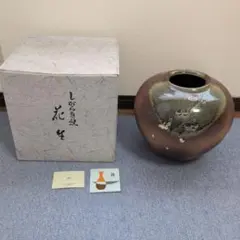 【未使用】信楽焼 明山窯 花瓶 花生 飾壺 伝統工芸品 専用箱付き