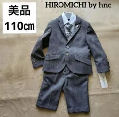 【美品】フォーマルスーツ　HIROMICHI ヒロミチ110㎝　男児　男の子