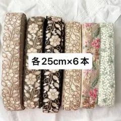 インド刺繍リボン カット売り まとめ売り シルクベース チュール ハギレ ❸