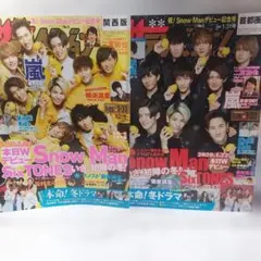 ★ザテレビジョン2020年1月31日号SnowMan