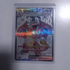 リザードンex SR SV3 黒炎の支配者 125/108