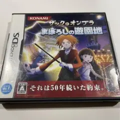 ザックとオンブラ まぼろしの遊園地