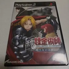 鋼の錬金術師-翔べない天使-　PlayStation2ソフト