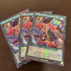 ラッシュデュエル！『PMアナザードッキング』新品未使用！シークレット！