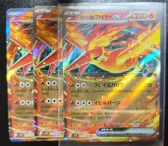 【まとめ買い可能】ロケット団のファイアー 3枚セット