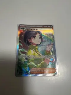 り*う様 ポケモンカード パラソルおねえさん SAR