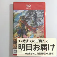 Switch2 ドラゴンクエストⅠ＆Ⅱ 1&2