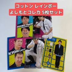 2026年最新】よしもとコレカ レインボーの人気アイテム - メルカリ