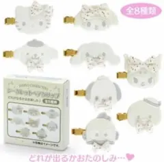 サンリオ　シークレットヘアクリップ　ポムポムプリン