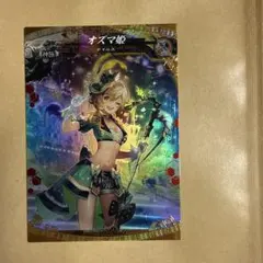 ロードオブヴァーミリオン オズマ姫　ECR エンボス加工あり