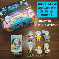 銀魂 大川ぶくぶ 銀さん大好きコレクション コンプリート 全種 坂田銀時