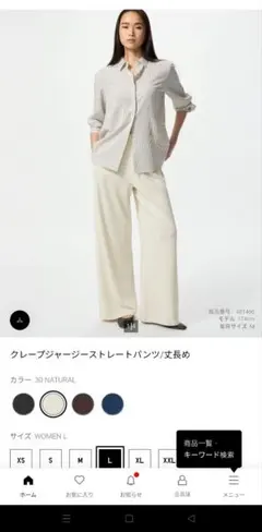 UNIQLOクレープジャージーストレートパンツ L ナチュラル丈長め 新品
