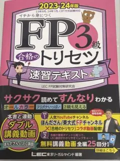 【未使用品】2024年度版 FP教本 1〜10 2025年最新】fp3級 2024 テキストの人気アイテム - メルカリ