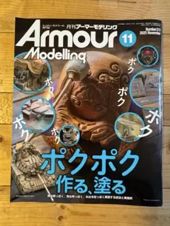 月刊アーマーモデリング 2025年11月号 No.313