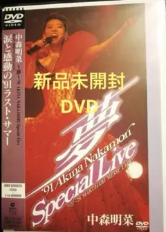 未開封国内正規品新品中森明菜　DVD 1 DVD 中森明菜 Special Live 2009 期間限定盤 - メルカリ