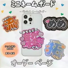 ネームボード ミニ オーダー アイドル 推し活 匿名発送