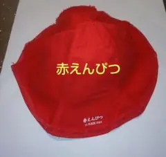 2025年最新】バナナマン 赤えんぴつの人気アイテム - メルカリ