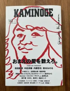KAMINOGE163 カミノゲ 最新号