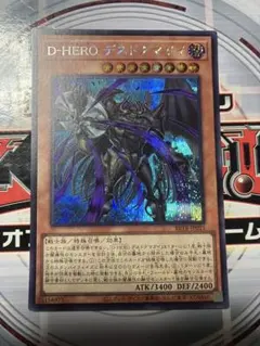 遊戯王 D-HERO デストグマガイ BETB-JP021 シークレット　シク