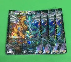 6822 邪幽 ジャジーガイスト 4枚セット