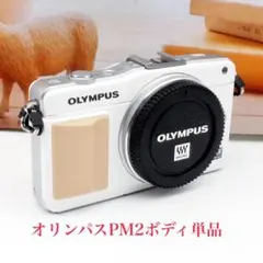 ❇️ ちょっと訳あり オリンパスPM2ボディ単品♪のサムネイル