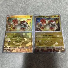 sv8a グラードン　モンスターボールミラー　2枚