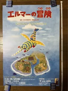 2026年最新】エルマーのぼうけん展 ポスターの人気アイテム - メルカリ