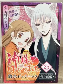 初回限定 DVD 神様はじめました 全7巻セット 鈴木ジュリエッタ アニメ