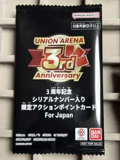 2026年最新】2周年記念シリアルナンバー入り限定アクションポイント