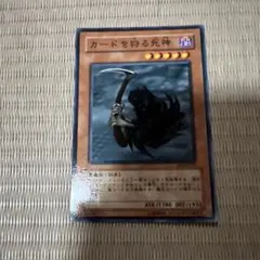 遊戯王【カードを狩る死神】PG-10 - メルカリ