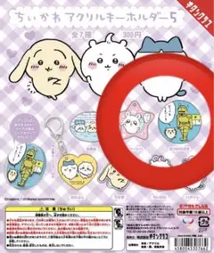 新品 未使用 ちいかわ アクリル キーホルダー 5 ガチャ シーサー 鎧 ヨロイ