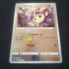2026年最新】エイパムの人気アイテム - メルカリ