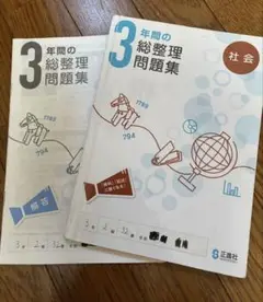 2025年最新】総整理問題集の人気アイテム - メルカリ