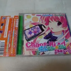 「CHAOS;HEAD らぶChu☆Chu!」　Y-3681