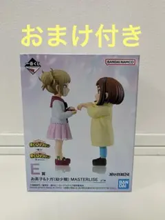 一番くじ 僕のヒーローアカデミア 幸せの上に E賞・お茶子&トガ(幼少期)