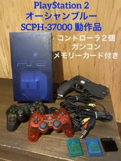 PlayStation 2 オーシャンブルーSCPH-37000 動作品　中古
