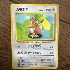 カモネギ ◆ 第1弾拡張パック